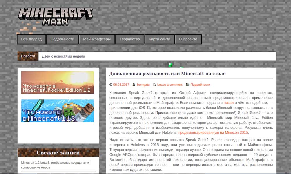 Дополненная реальность или Minecraft на столе