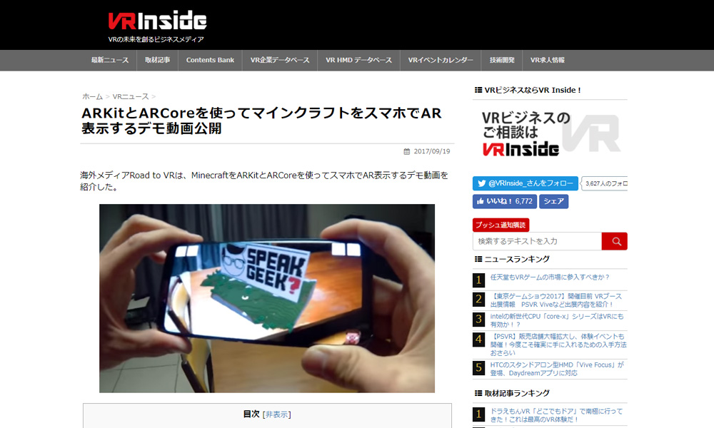 ARKitとARCoreを使ってマインクラフトをスマホでAR表示するデモ動画公開